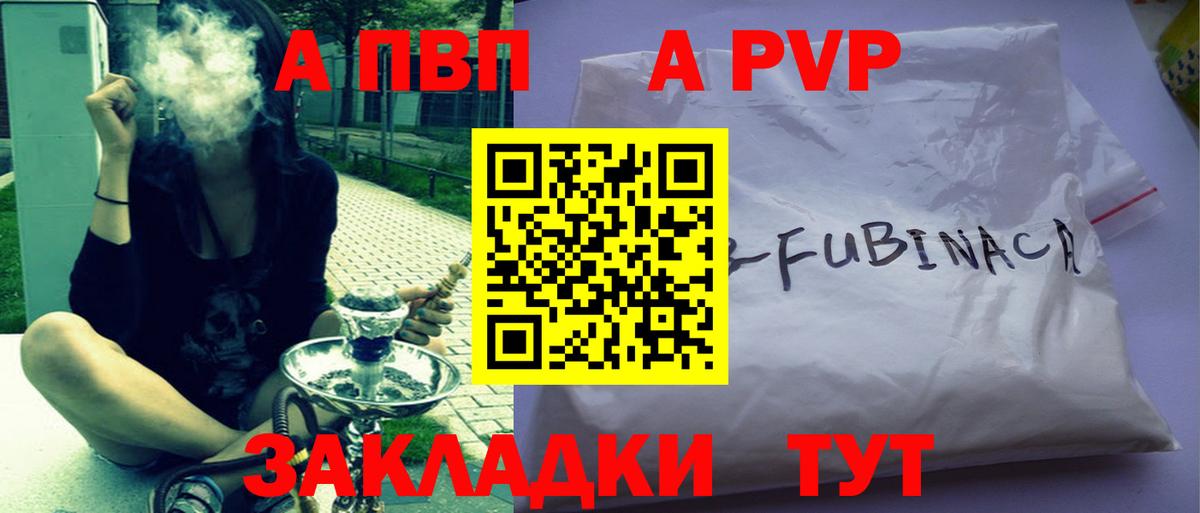 Рыбинск  APVP Crystall  A PVP Crystall  APVP  Вход с VPN 
