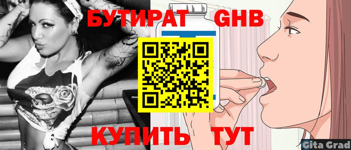 БУТИРАТ BDO Рыбинск
