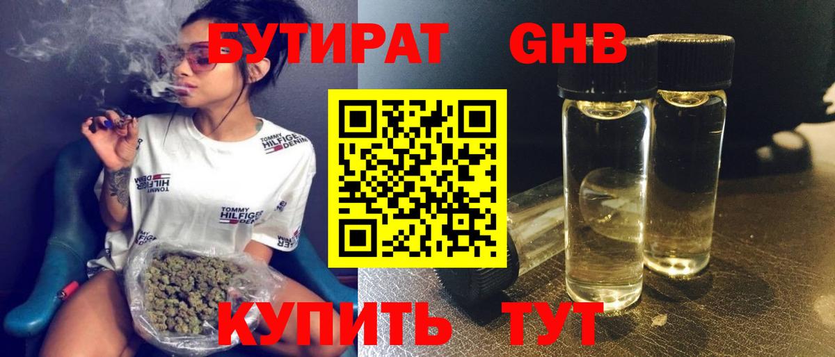 Рыбинск  Бутират BDO  Бутират  Вход с VPN 