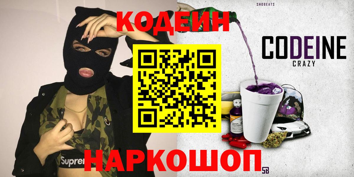 Кодеиновый сироп Lean напиток Lean (лин) Рыбинск