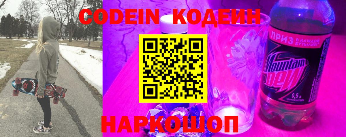 Рыбинск  Кодеин Purple Drank  Вход с VPN 