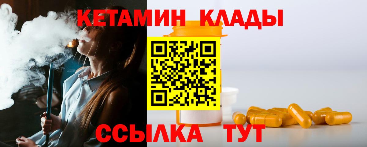 Рыбинск  Кетамин ketamine  Вход с VPN 