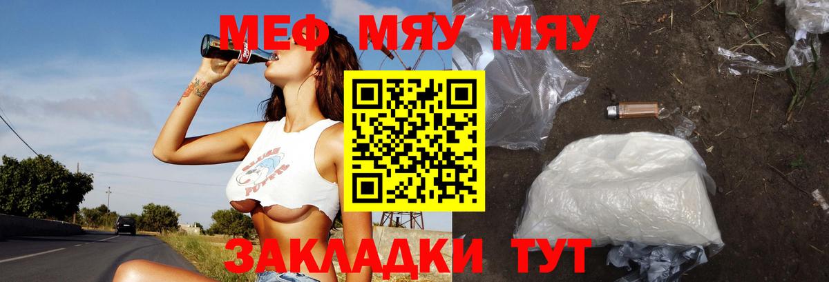 Мефедрон кристаллы  МЯУ-МЯУ  купить закладку  МЯУ-МЯУ 4 MMC  Вход с VPN  Рыбинск  Мефедрон 